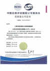上海公利医院取得ISO15189认可